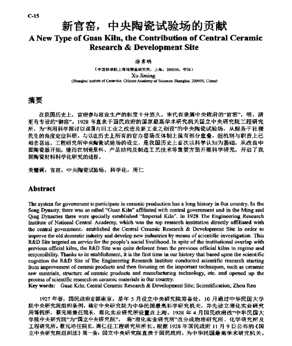 新官窑中央陶瓷试验场的贡献