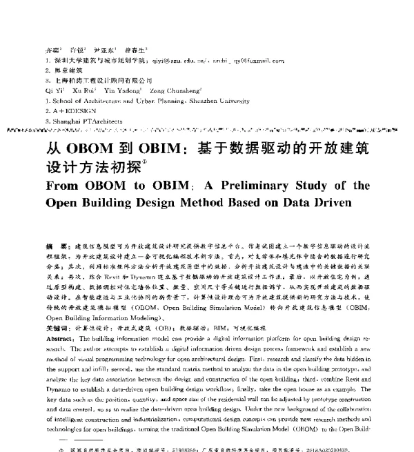 从OBOM到OBIM基于数据驱动的开放建筑设计方法初探