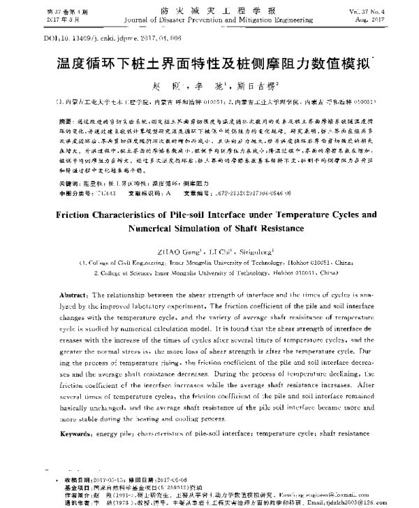 温度循环下桩土界面特性及桩侧摩阻力数值模拟