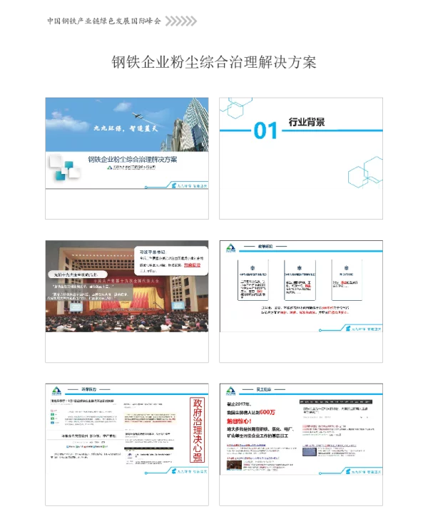 钢铁企业粉尘综合治理解决方案