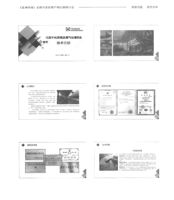 污泥干化焚烧及尾气处理系统技术介绍