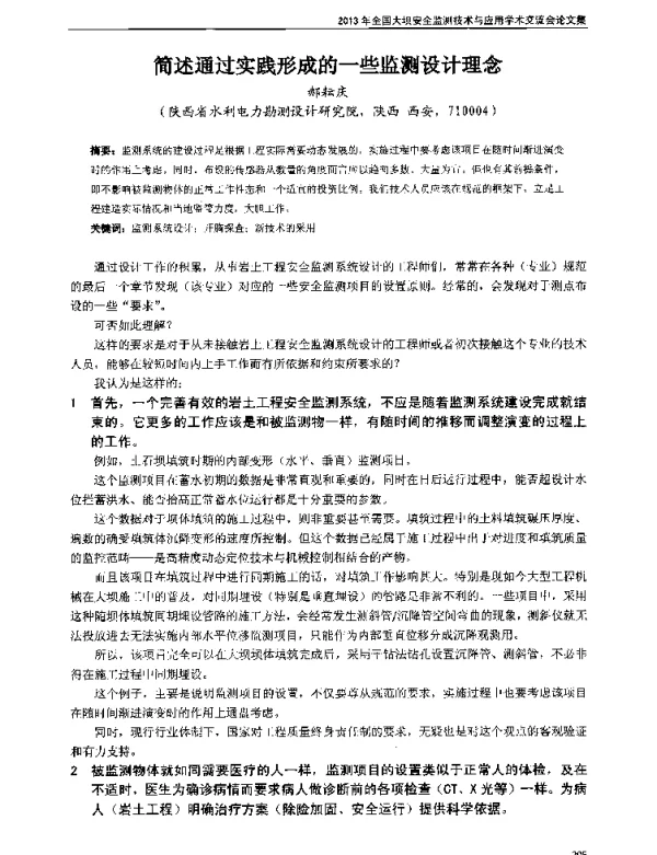 简述通过实践形成的一些监测设计理念