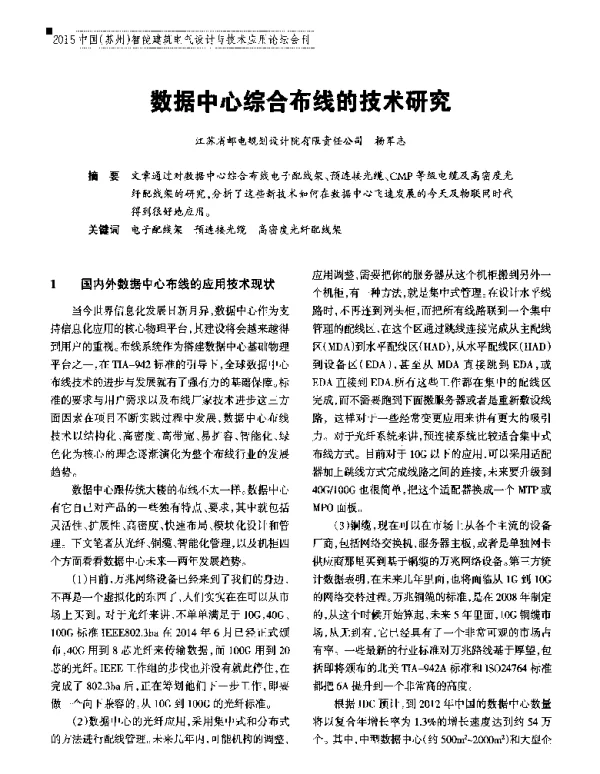 数据中心综合布线的技术研究
