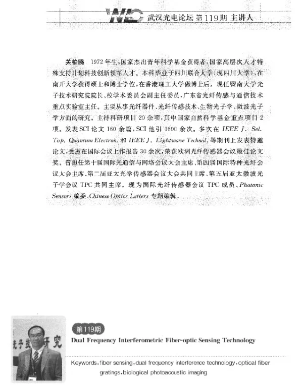 双频干涉型光纤传感技术