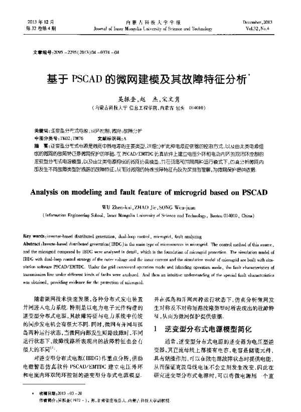 基于PSCAD的微网建模及其故障特征分析