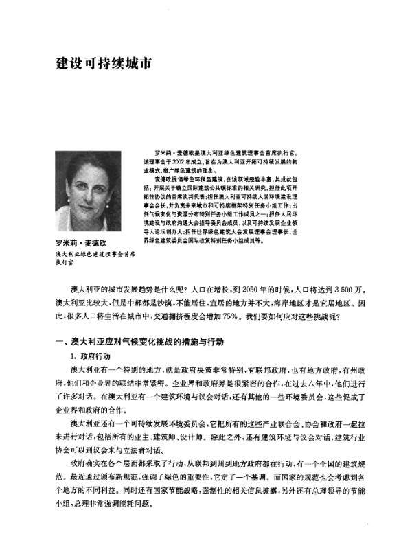 建设可持续城市