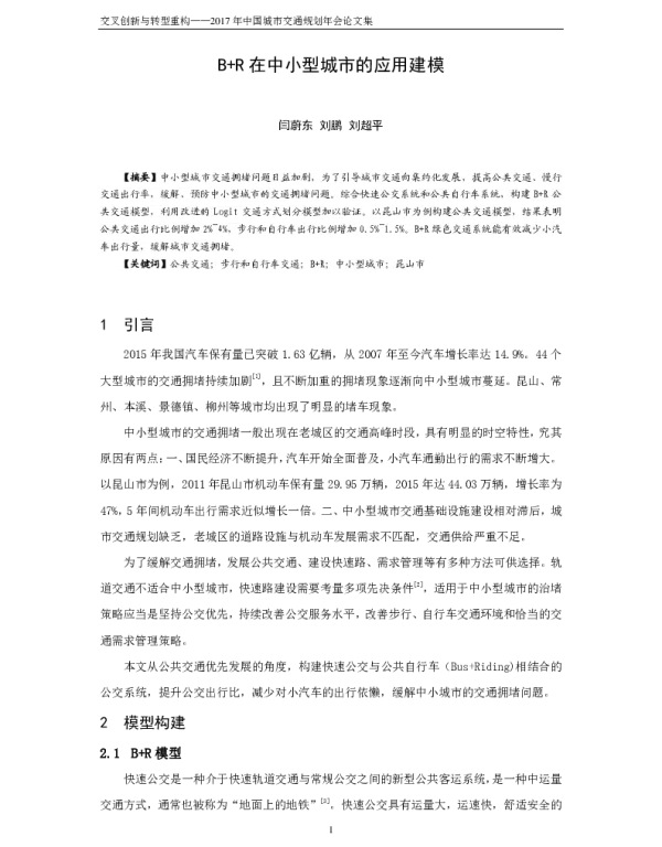 B+R在中小型城市的应用建模