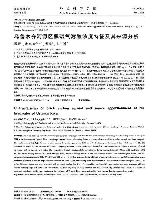 乌鲁木齐河源区黑碳气溶胶浓度特征及其来源分析