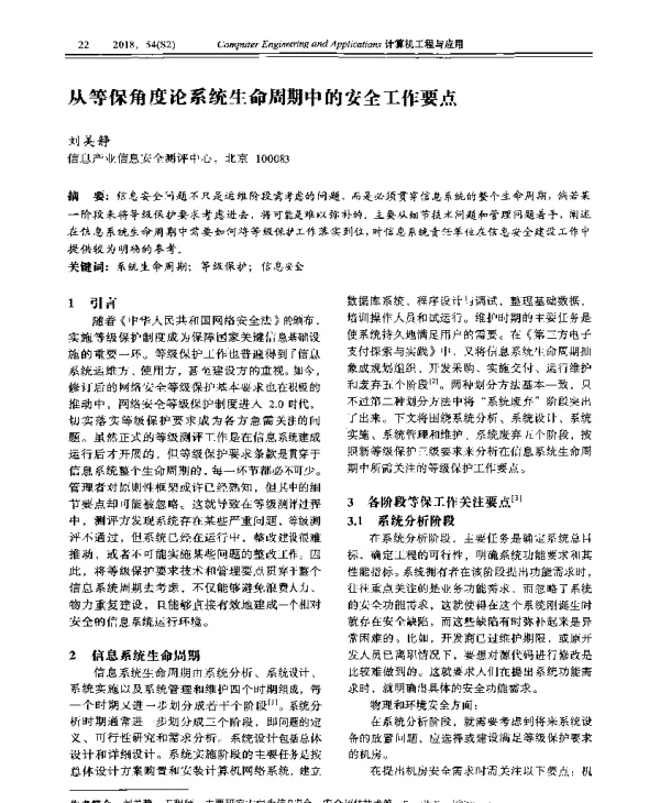 从等保角度论系统生命周期中的安全工作要点