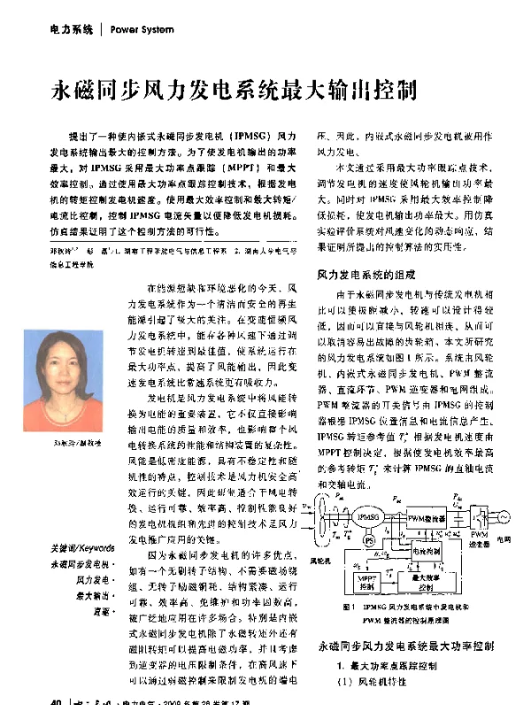 永磁同步风力发电系统最大输出控制