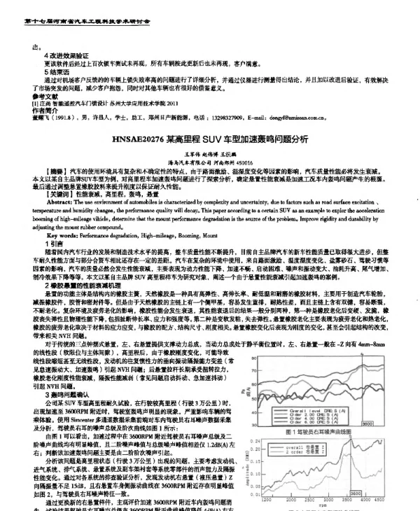 某高里程SUV车型加速轰鸣问题分析