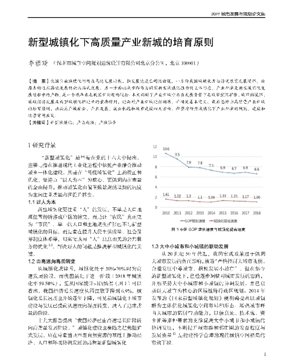 新型城镇化下高质量产业新城的培育原则