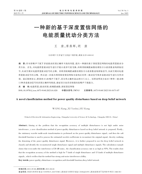 一种新的基于深度置信网络的电能质量扰动分类方法