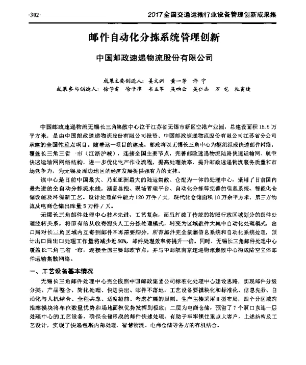 邮件自动化分拣系统管理创新