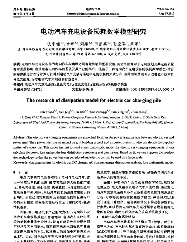 电动汽车充电设备损耗数学模型研究