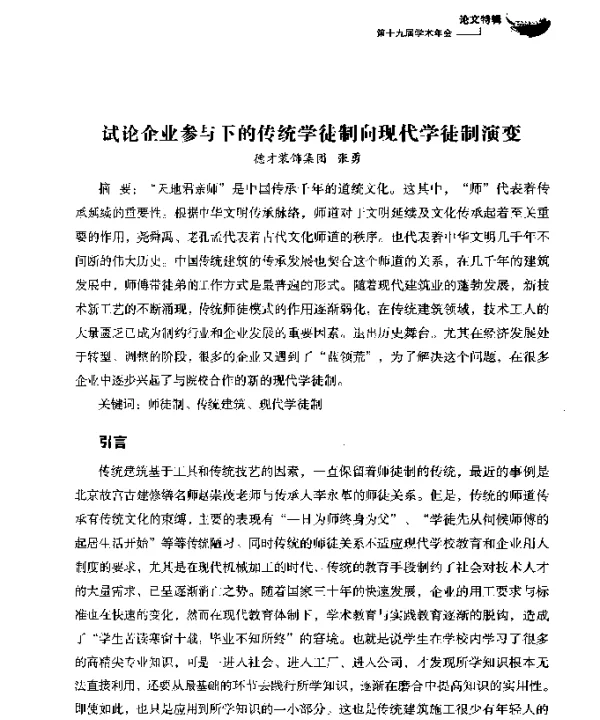 试论企业参与下的传统学徒制向现代学徒制演变