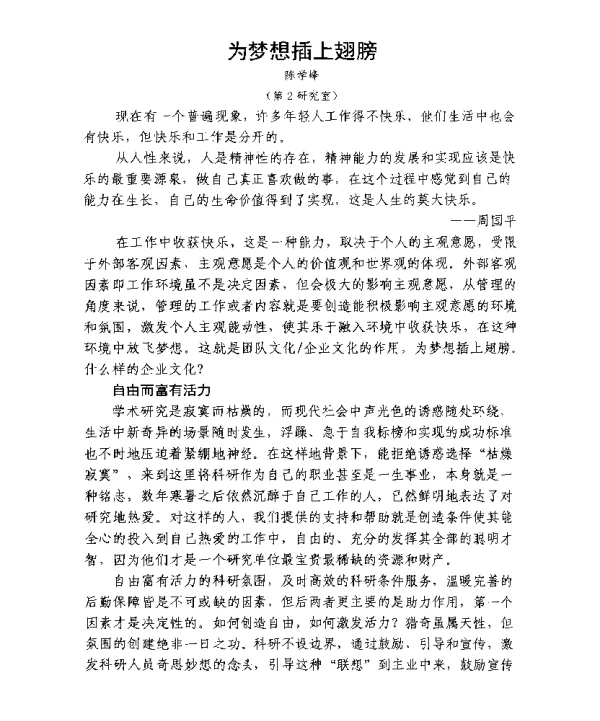 为梦想插上翅膀