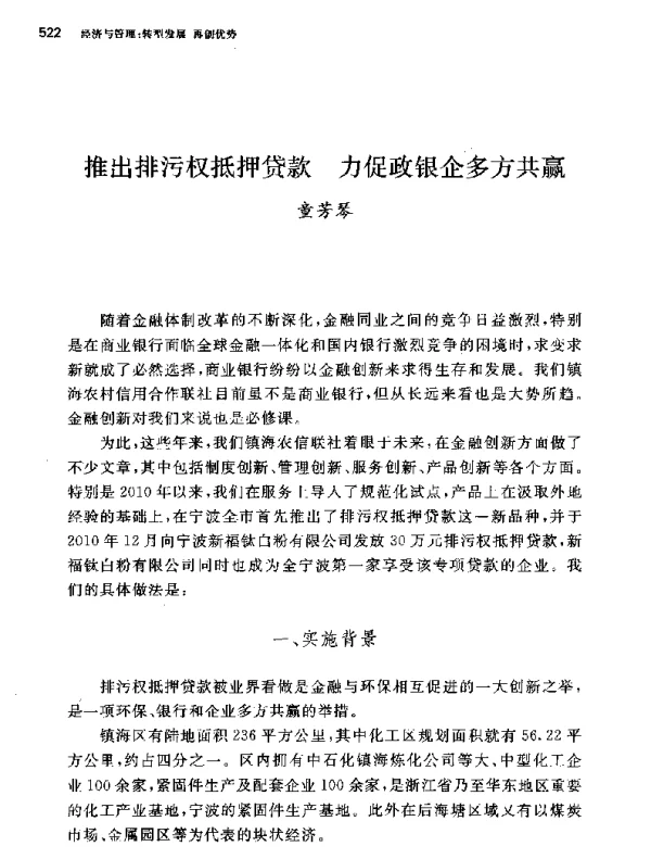 推出排污权抵押贷款力促政银企多方共赢