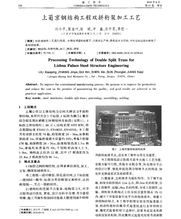 上葡京钢结构工程双拼桁架加工工艺