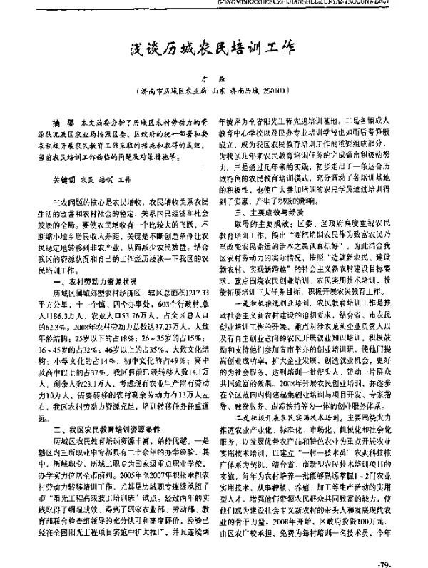 浅谈历城农民培训工作