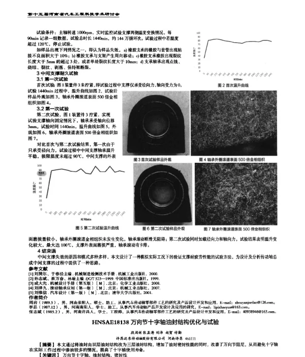 万向节十字轴油封结构优化与试验