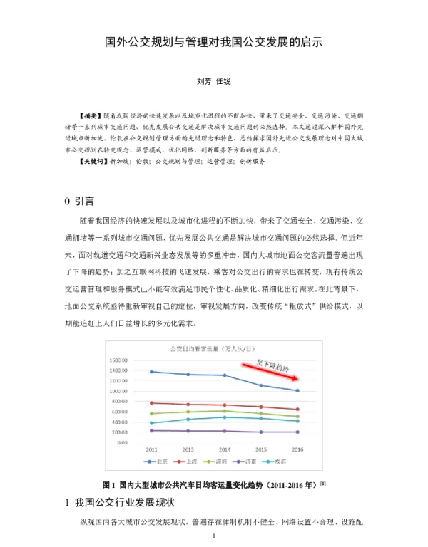 国外公交规划与管理对我国公交发展的启示