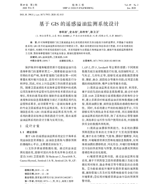 基于GIS的遥感溢油监测系统设计