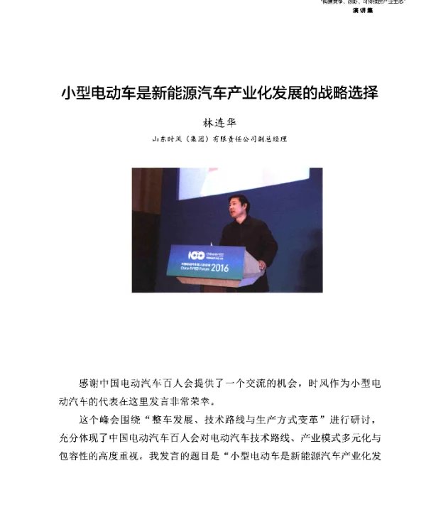小型电动车是新能源汽车产业化发展的战略选择