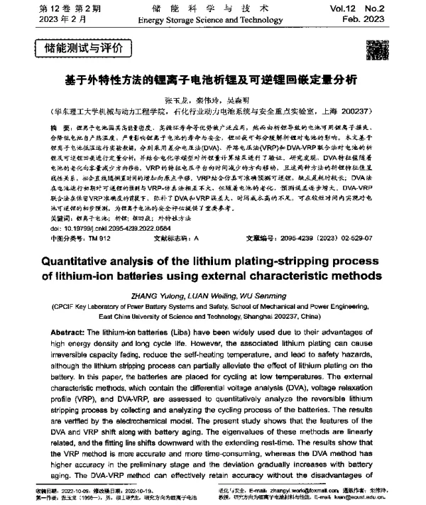 基于外特性方法的锂离子电池析锂及可逆锂回嵌定量分析