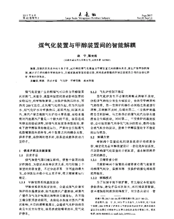 煤气化装置与甲醇装置间的智能解耦