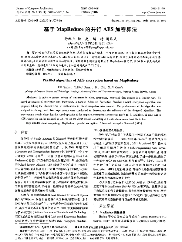 基于MapReduce的并行AES加密算法
