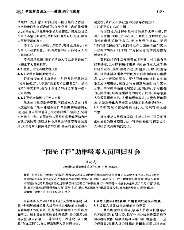 阳光工程助推吸毒人员回归社会