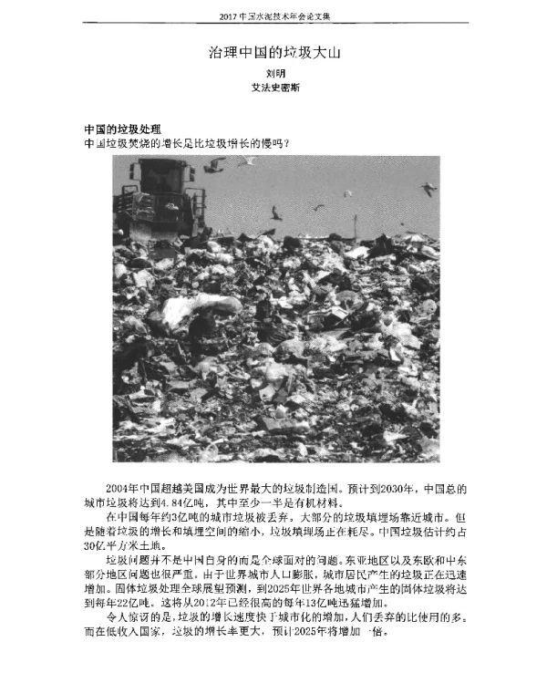 治理中国的垃圾大山