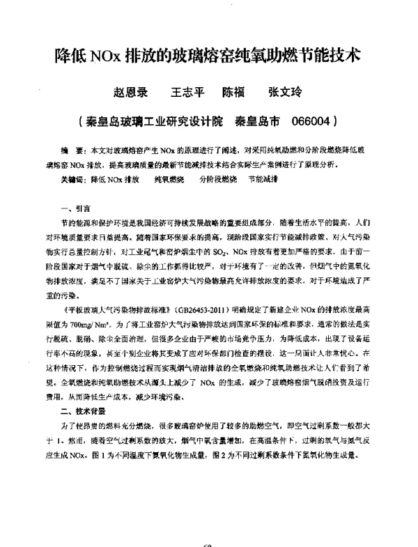 降低NOx排放的玻璃熔窑纯氧助燃节能技术
