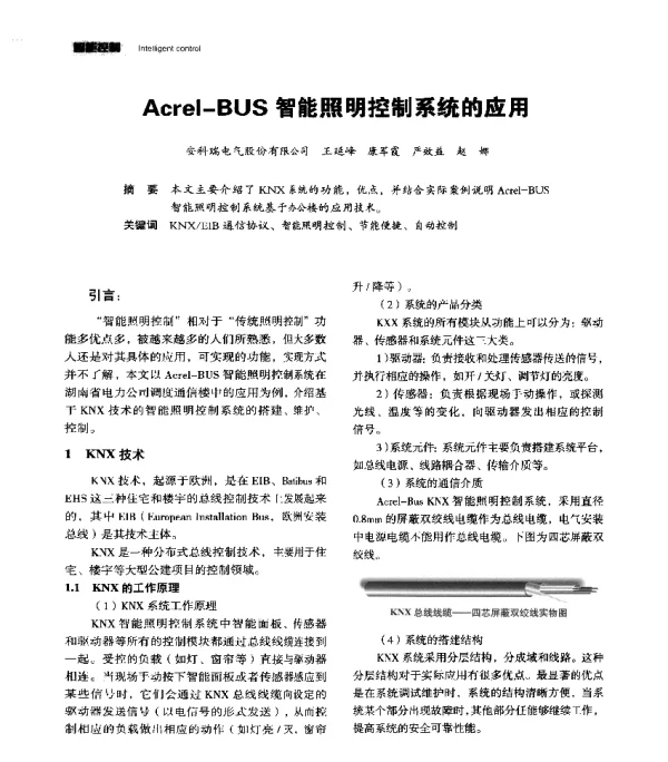 Acrel-BUS智能照明控制系统的应用