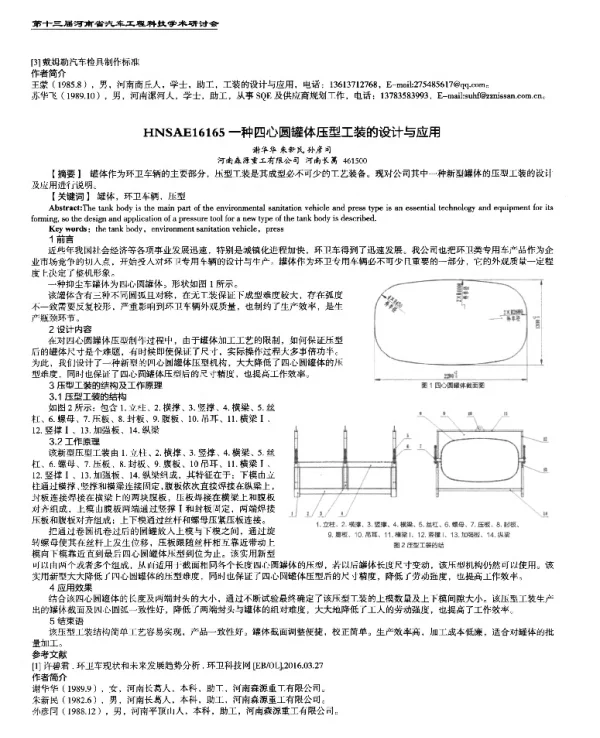 一种四心圆罐体压型工装的设计与应用