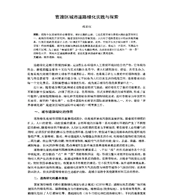 官渡区城市道路绿化实践与探索