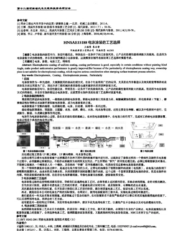 电泳涂装的工艺选择