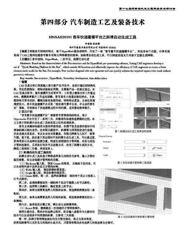 客车快速建模平台之斜撑自动生成工具