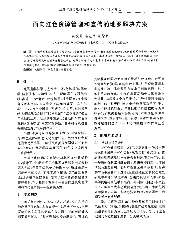 面向红色资源管理和宣传的地图解决方案