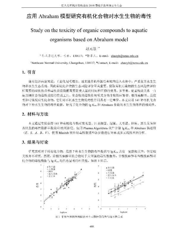 应用Abraham模型研究有机化合物对水生生物的毒性