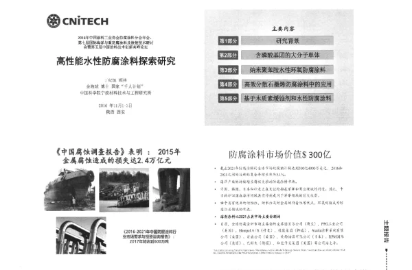 高性能水性防腐涂料探索研究