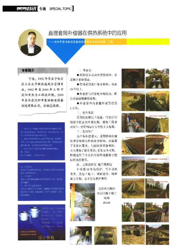 直埋套筒补偿器在供热系统中的应用