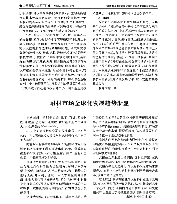 耐材市场全球化发展趋势渐显