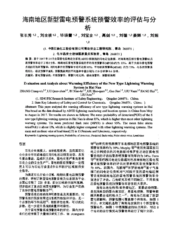 海南地区新型雷电预警系统预警效率的评估与分析