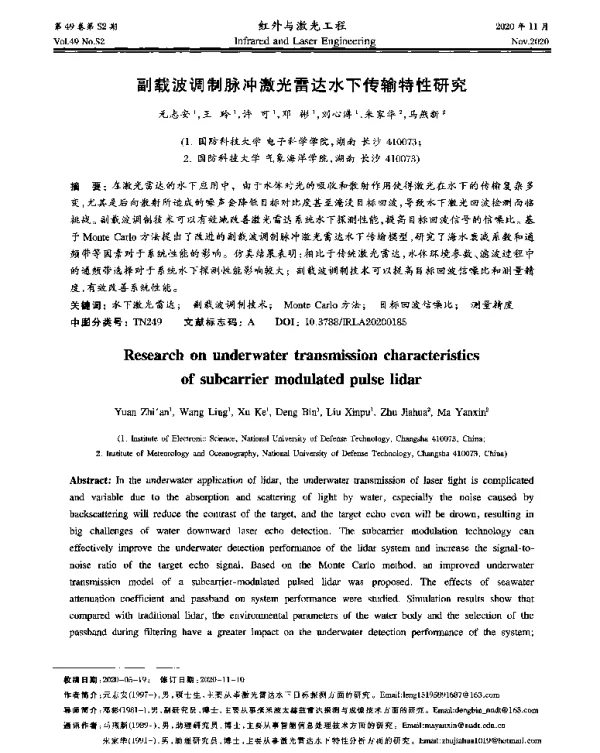 副载波调制脉冲激光雷达水下传输特性研究