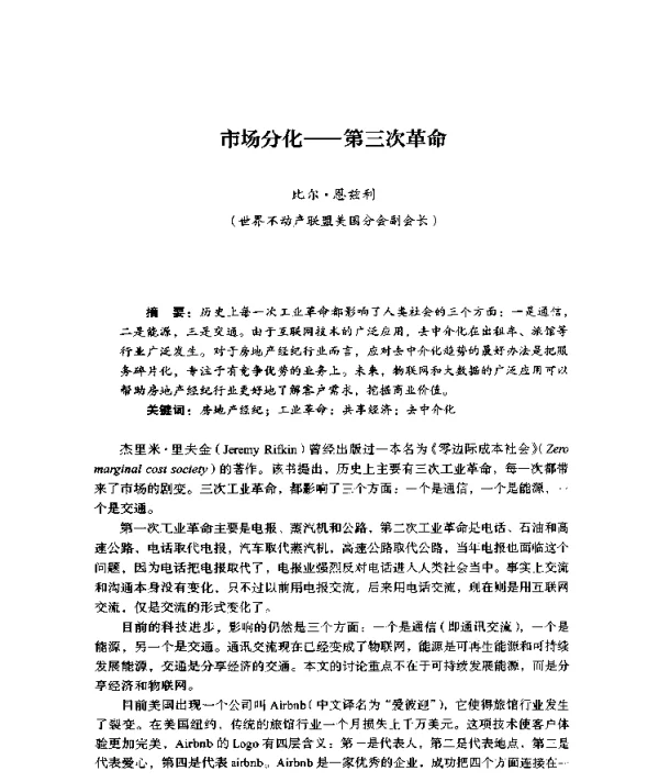 市场分化--第三次革命