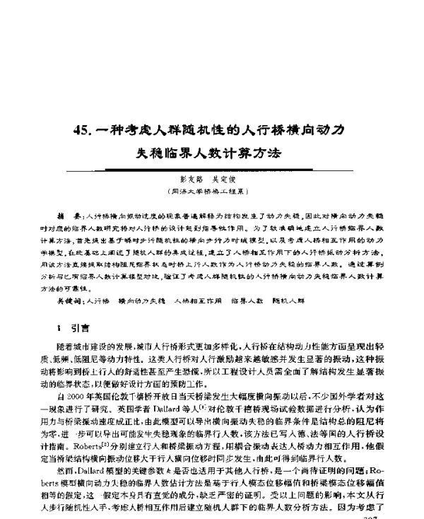 一种考虑人群随机性的人行桥横向动力失稳临界人数计算方法