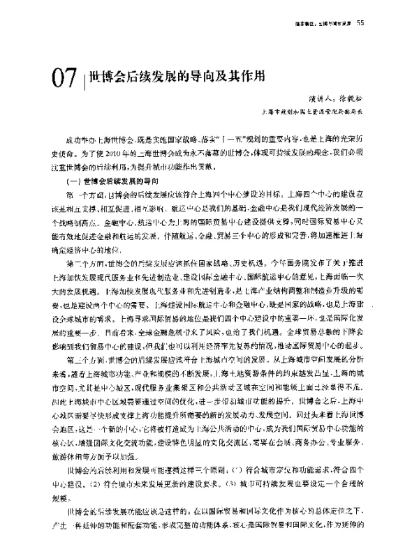 世博会后续发展的导向及其作用