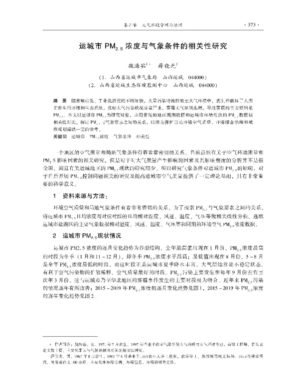 运城市PM2.5浓度与气象条件的相关性研究